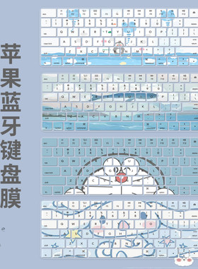 适用imac苹果一体机A1644蓝牙键盘保护膜卡通可爱电脑防尘按键垫