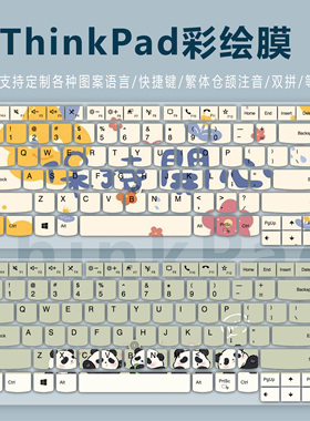 适用联想ThinkPadE430笔记本电脑键盘膜昭阳E40-80/70快捷五笔字