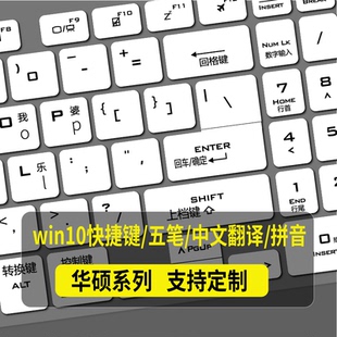 適用華碩天選3筆記本電腦FA507R 鍵盤膜FX507Z雙拼音倉(cāng)頡注音繁體