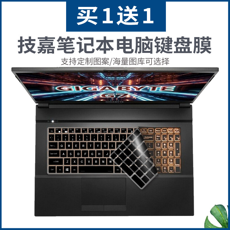适用技嘉GIGABYTE G7 KC 17.3英寸高色域笔记本电脑键盘保护贴膜