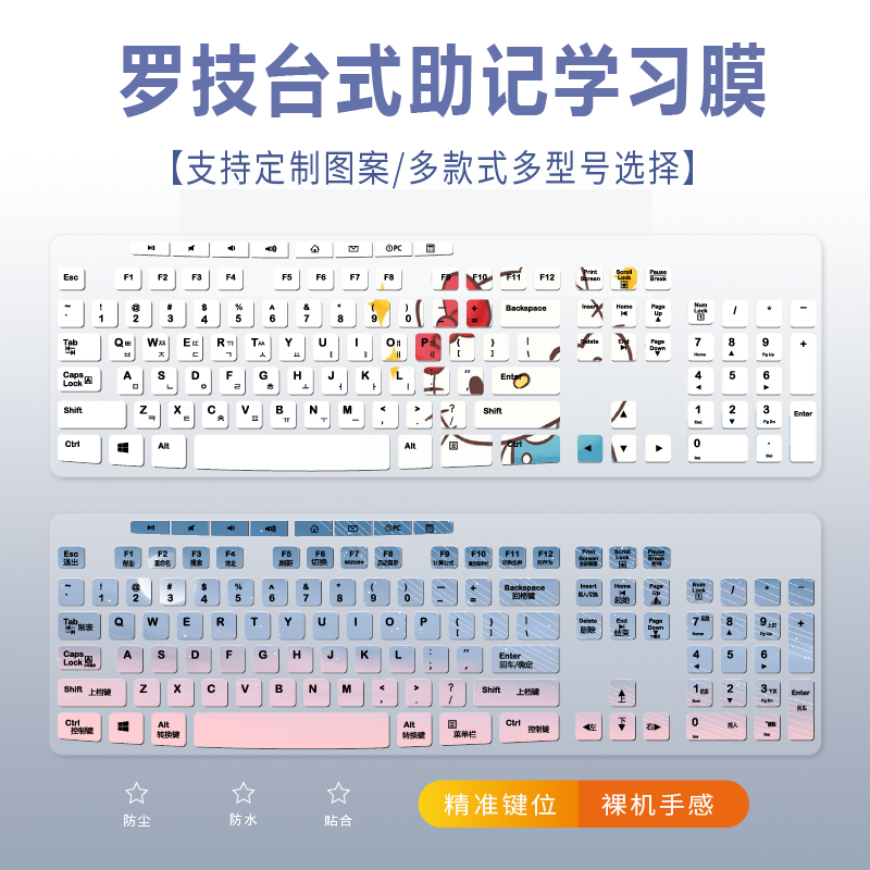适用Logitech/罗技mk275/mk270无线键盘保护贴膜台式电脑指法练习