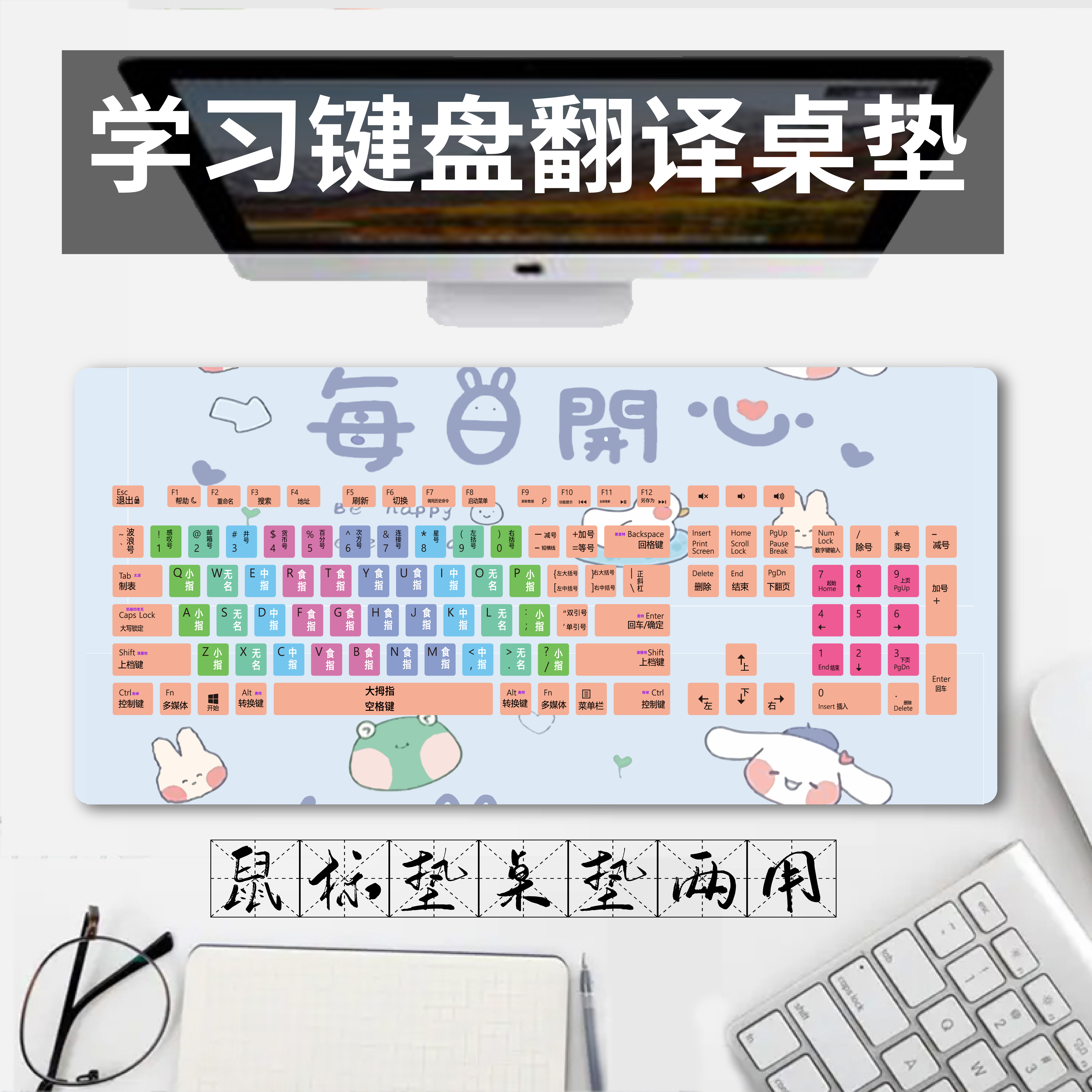 中小学生电脑课学习桌垫微机课练习指法模拟键盘中英文翻译鼠标垫