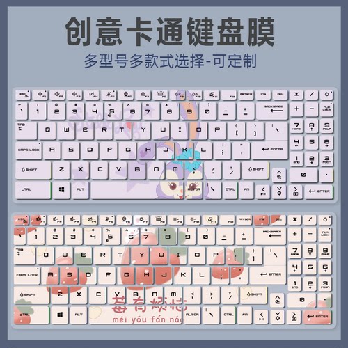 适用微星笔记本电脑键盘膜GF66微软搜狗小鹤双拼中文翻译学生练习