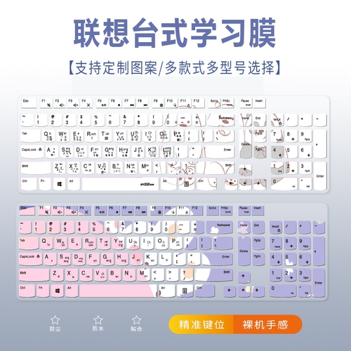 适用联想一体机电脑aio300-20键盘膜I3 i5家用商务办公台式快捷键