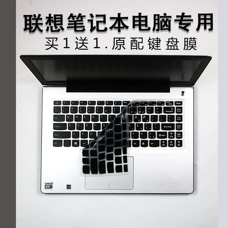 适用联想14寸笔记本电脑键盘贴膜扬天M490/M495小新300 100s-14套