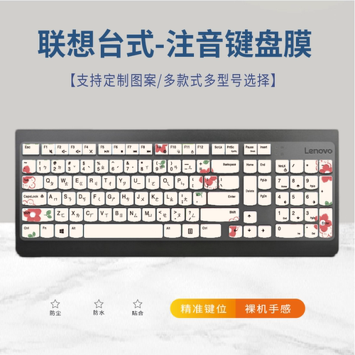 适用联想一体机键盘保护膜EKB-536A SK8823 KB536 KU-1601速成码
