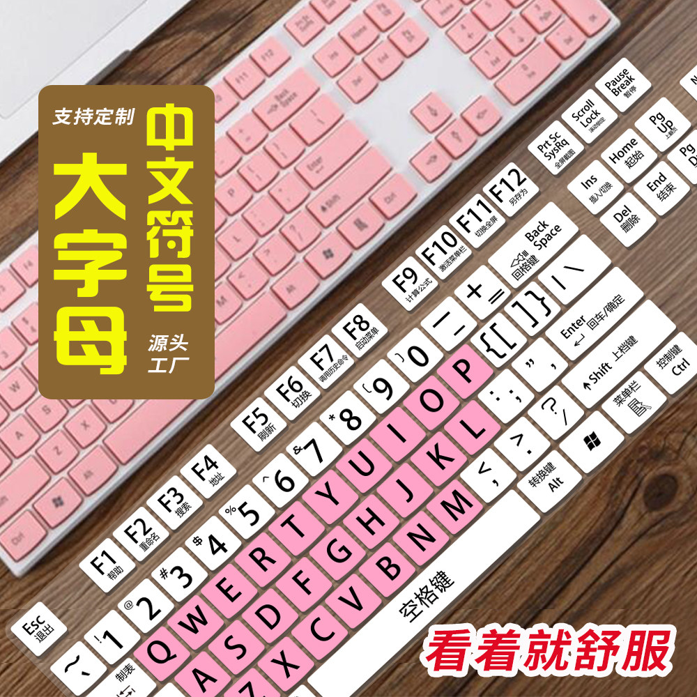 适用爱国者WQ9518C台式键盘膜大字母中文汉字拼音翻译老人弱近视