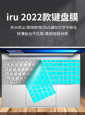 适用iru 2022款15.6英寸笔记本电脑键盘保护贴膜funhouse澳典IKIA