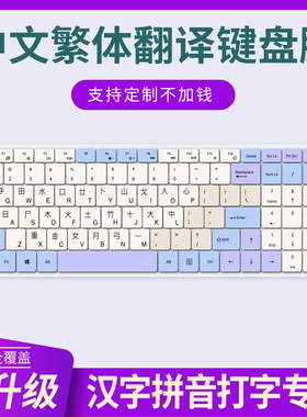 适用笔记本电脑15.6寸键盘保护贴膜品奕烁酷耶toposh紫金侠Daysky