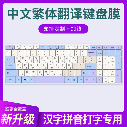 适用笔记本电脑15.6寸键盘保护贴膜品奕烁酷耶toposh紫金侠Daysky