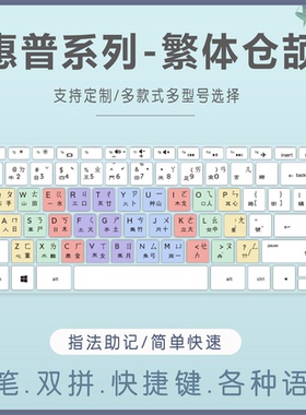 适用惠普HP14q-aj105TX aj101笔记本电脑键盘保护膜繁体仓颉注音