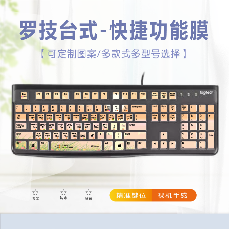 适用Logitech/罗技mk120 K120键盘保护贴膜台式电脑功能快捷办公