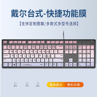 适用戴尔dell成就Vostro3690台式机电脑R14N8R键盘贴五笔快捷定制