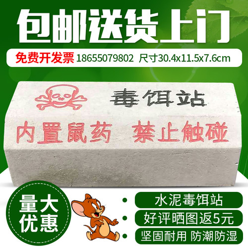 加长灭鼠毒饵盒水泥鼠饵盒老鼠