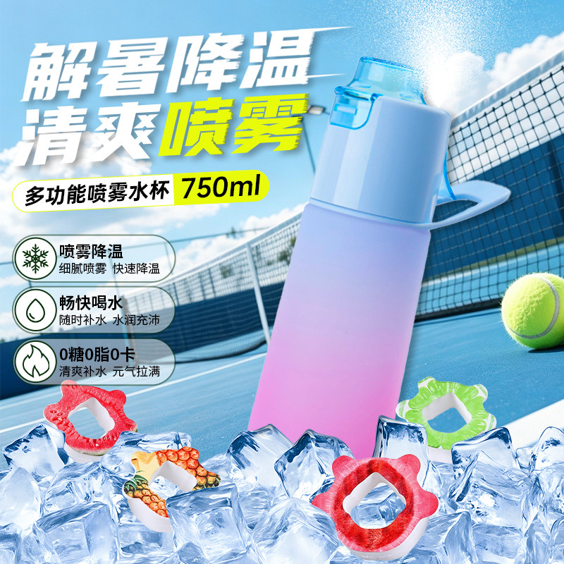 果香味环太空吸管水杯0糖0卡无路里运动瓶子喷雾喝水神器儿童学生
