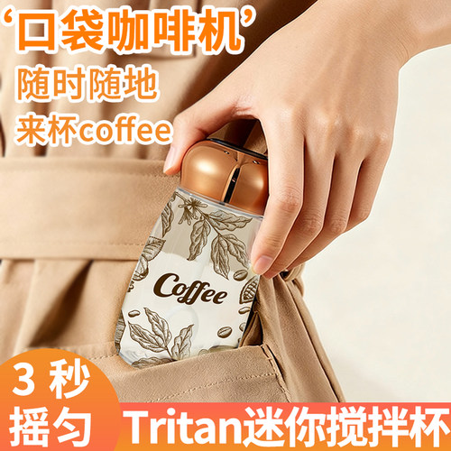 2025新款全自动搅拌杯迷你款