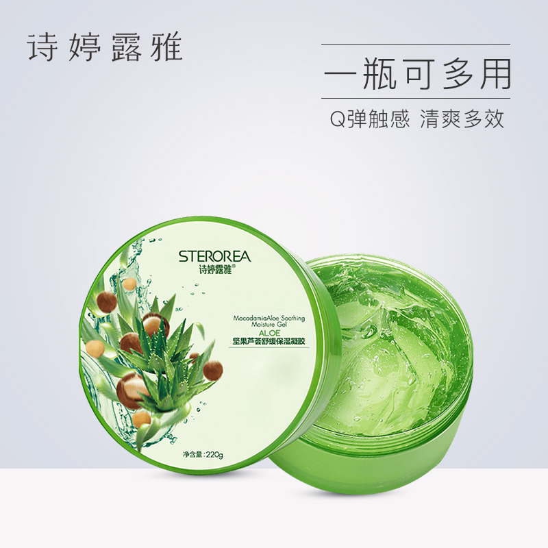 10月15日最新优惠【直播专用】STEEROREAR/诗婷露雅220g坚果芦荟舒缓保湿凝胶 秒杀