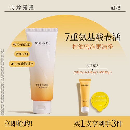 诗婷露雅清洁控油保温