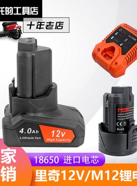 替代AEG里奇RIDGID12V6.0AH大容量电动工具锂电池 L1215P充电器