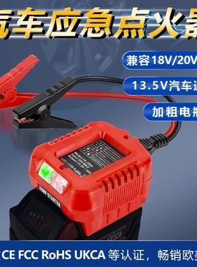 适配米沃奇牧田18V得伟汽车打点火电瓶搭电神器车辆应急启动电源