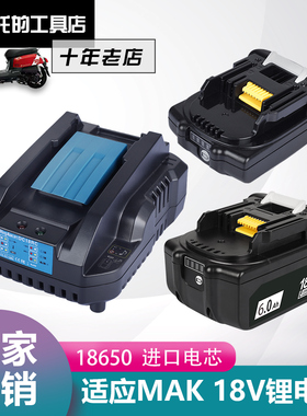 兼容Mak牡田18V锂电池BL1830B电动工具吸尘器DC18RC充电器电池