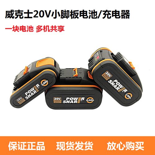 威克士WORX  20V4.0AH/5.0AH/6.0AH锂电池