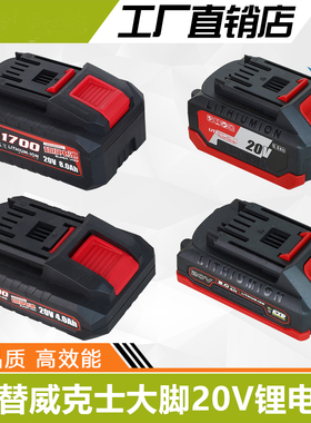 适配威克士20V大脚板电池WA3054锂电池充电器通用锂电平台大脚板