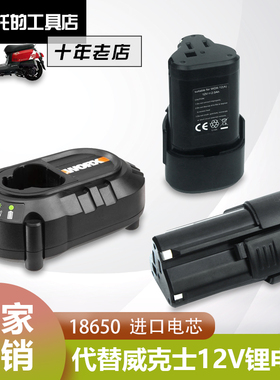 威克士12V电池 WORX1.5AH/2AH/2.5AH WA3505 WU130 WX128WU131