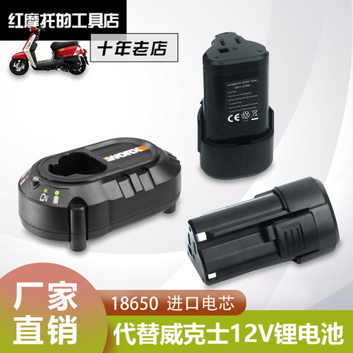 威克士12V电池WORX1.5AH/