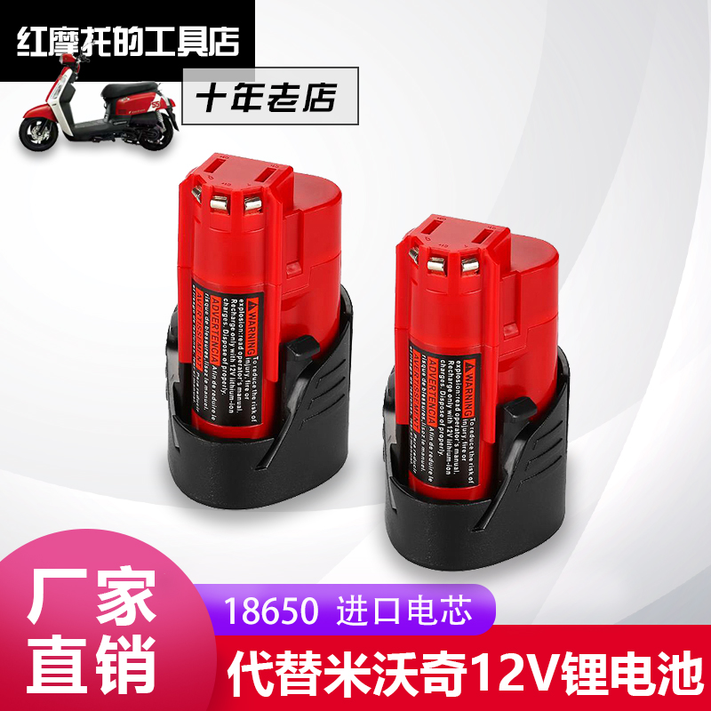 全新M12电池Milwaukee M12 5A6AH 12V电钻电锤工具充电器