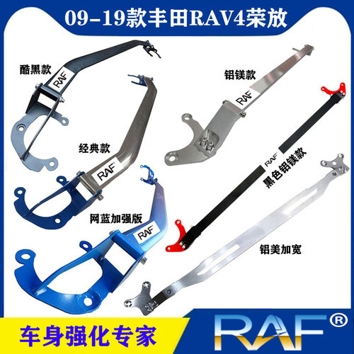 丰田09-19款rav4防侧倾拉杆顶吧