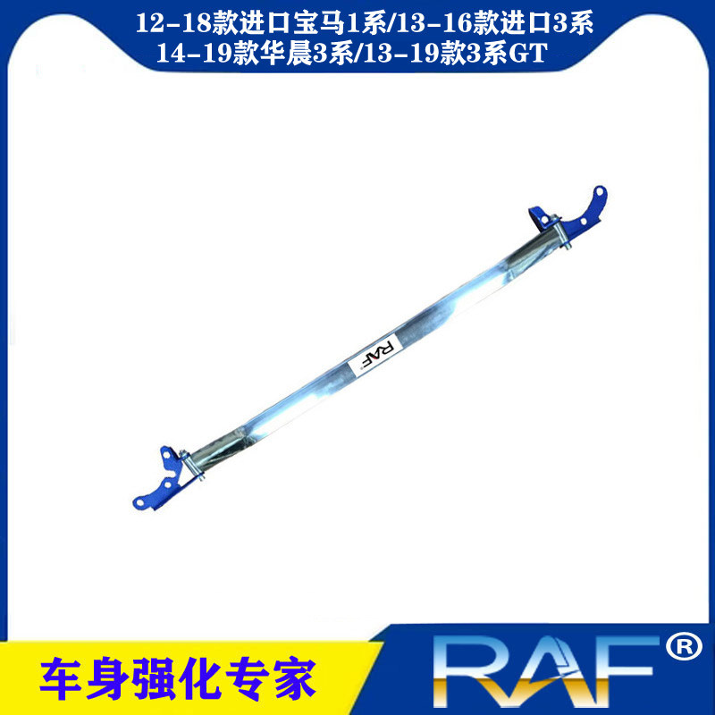 适用于宝马3系F30F31F34顶吧进口1系F20前顶吧平衡拉杆防侧倾改装