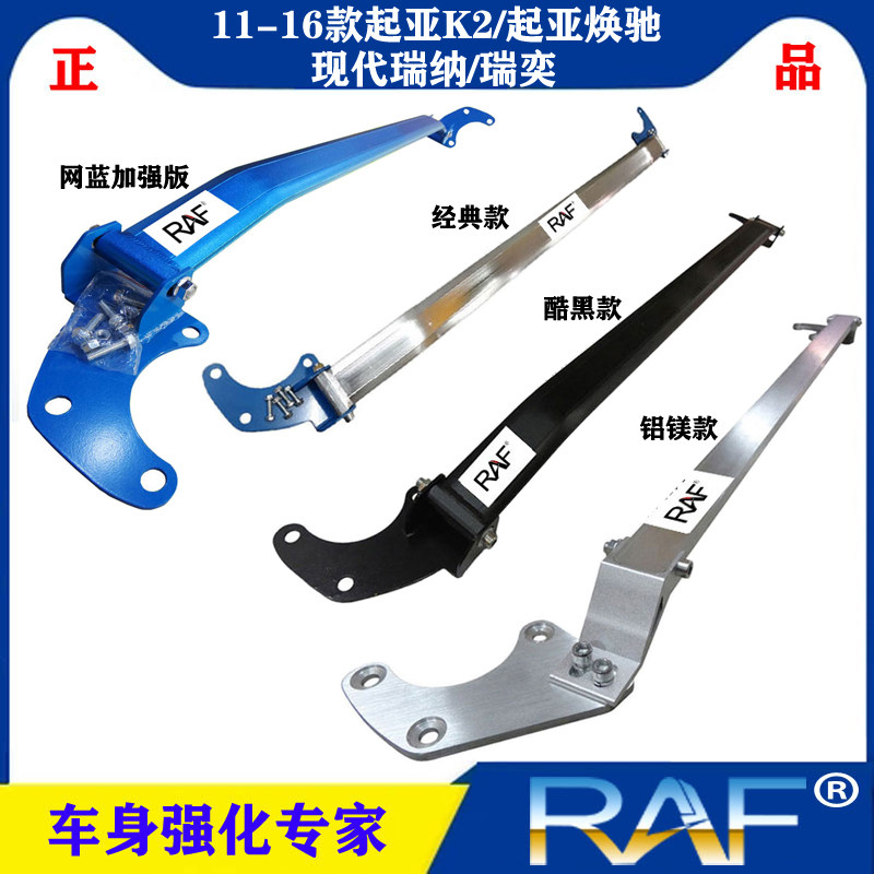 现代瑞奕/瑞纳前顶吧/11-16款起亚K2顶吧平衡拉杆防侧倾瑞纳改装