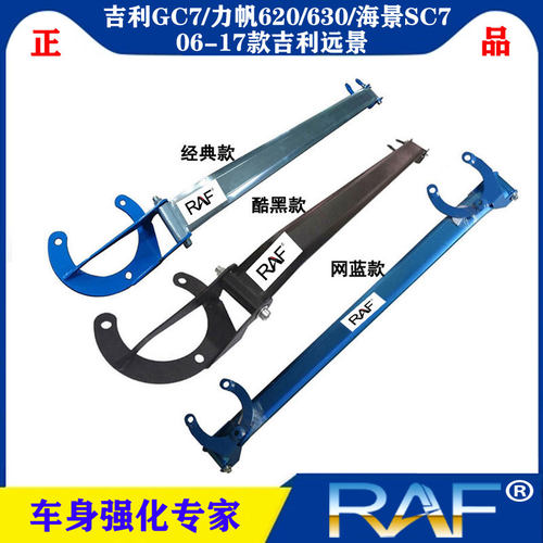 吉利620/630海景sc7老远景前顶吧