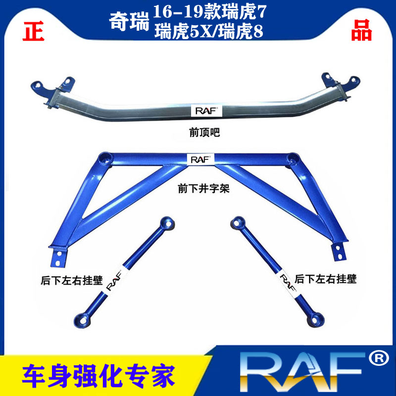 瑞虎7/5x/8/plus平衡稳定拉杆