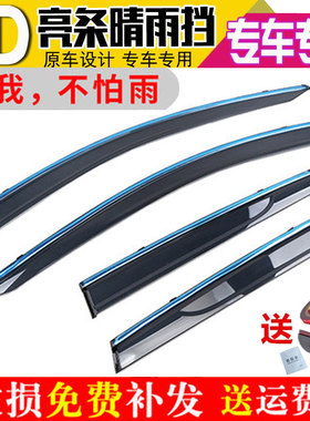 长安CS15/CS35/CS55/CS75/plus/phev晴雨挡雨眉遮雨板车窗条车门