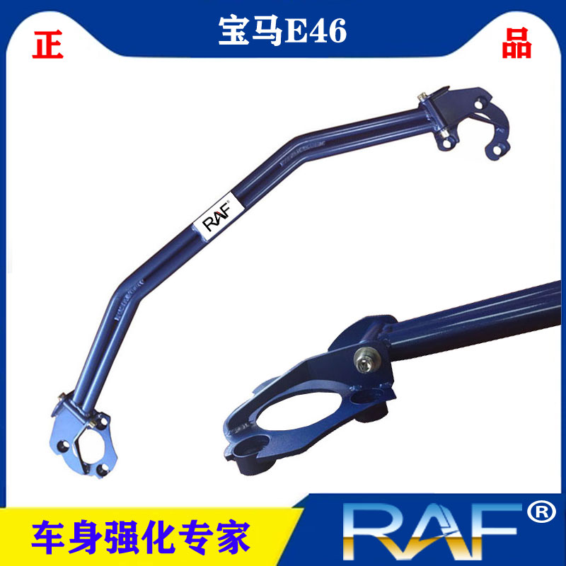 宝马bmw旧3系e46顶吧车身平衡杆