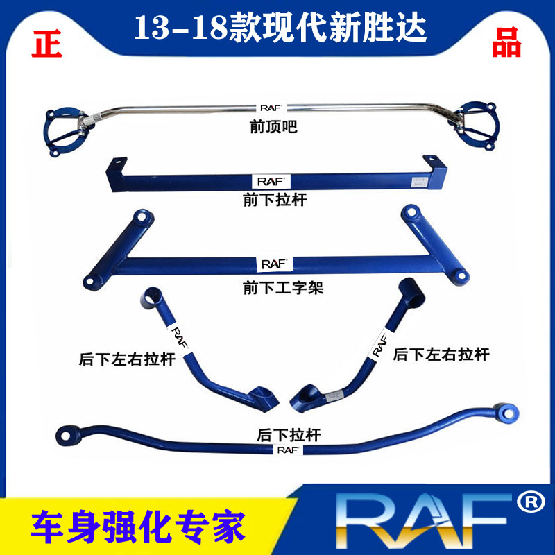 现代13-18款新胜达防侧倾前顶吧