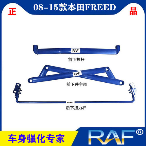 08-15款本田FREED稳定改装