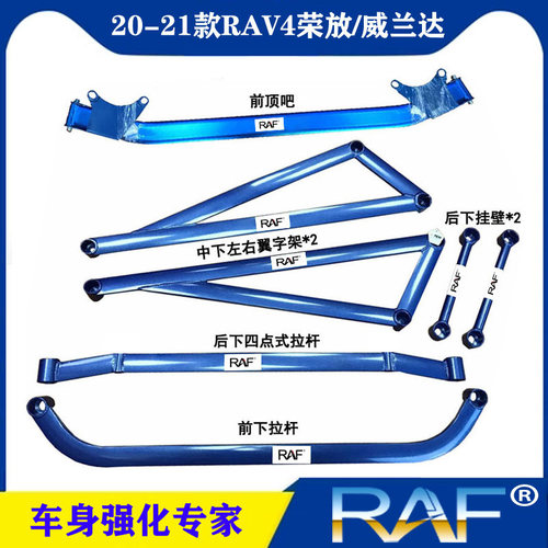 RAV4威兰达顶吧稳定改装