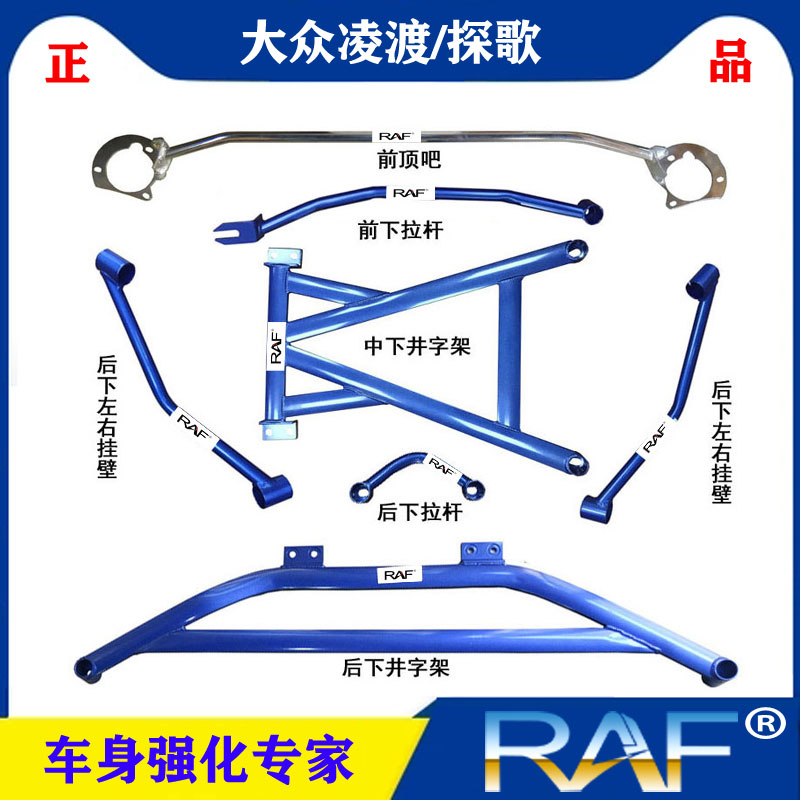 大众探歌顶吧凌渡前顶吧平衡杆拉杆防侧倾稳定加固车架凌渡改装件