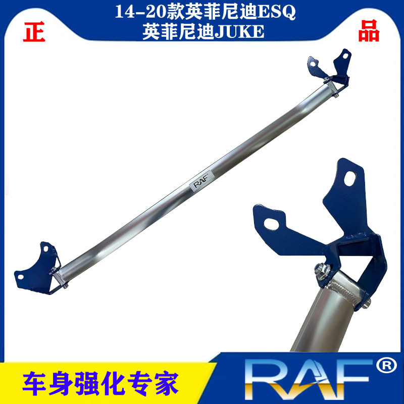 英菲尼迪ESQ/JUKE顶吧稳定改装