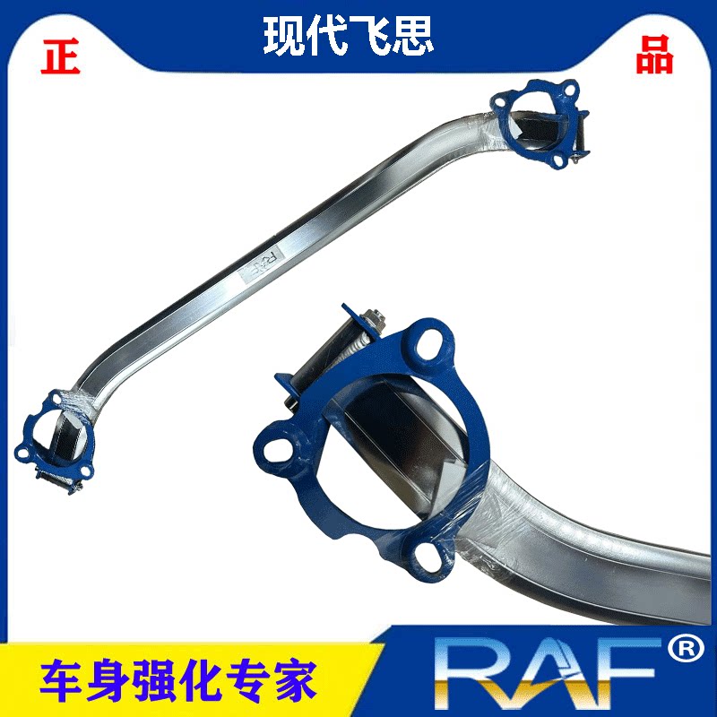 现代飞思平衡防侧倾稳定前顶吧