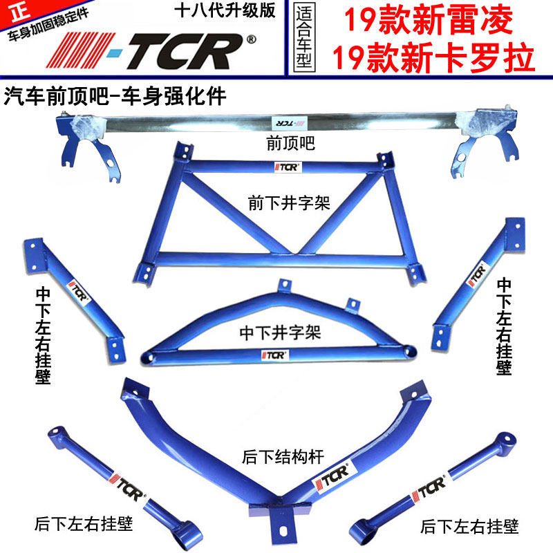 丰田19-21雷凌卡罗拉稳定前顶吧