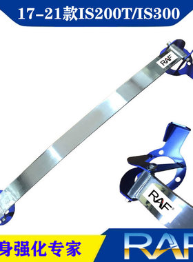 适配雷克萨斯15-22款IS300/IS200T顶吧平衡杆防侧倾稳定IS300顶吧