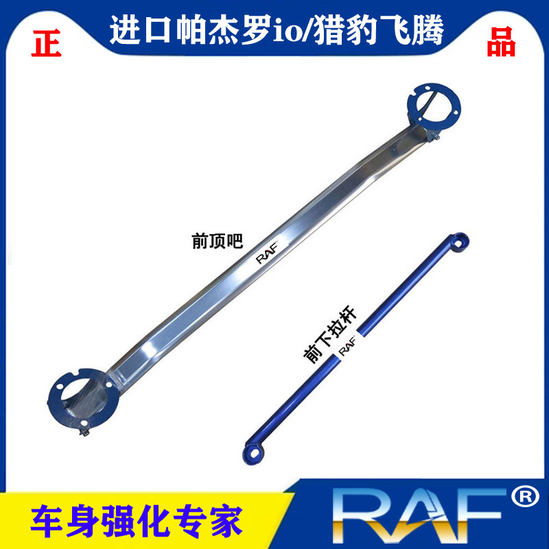 进口帕杰罗io/猎豹飞腾前顶吧