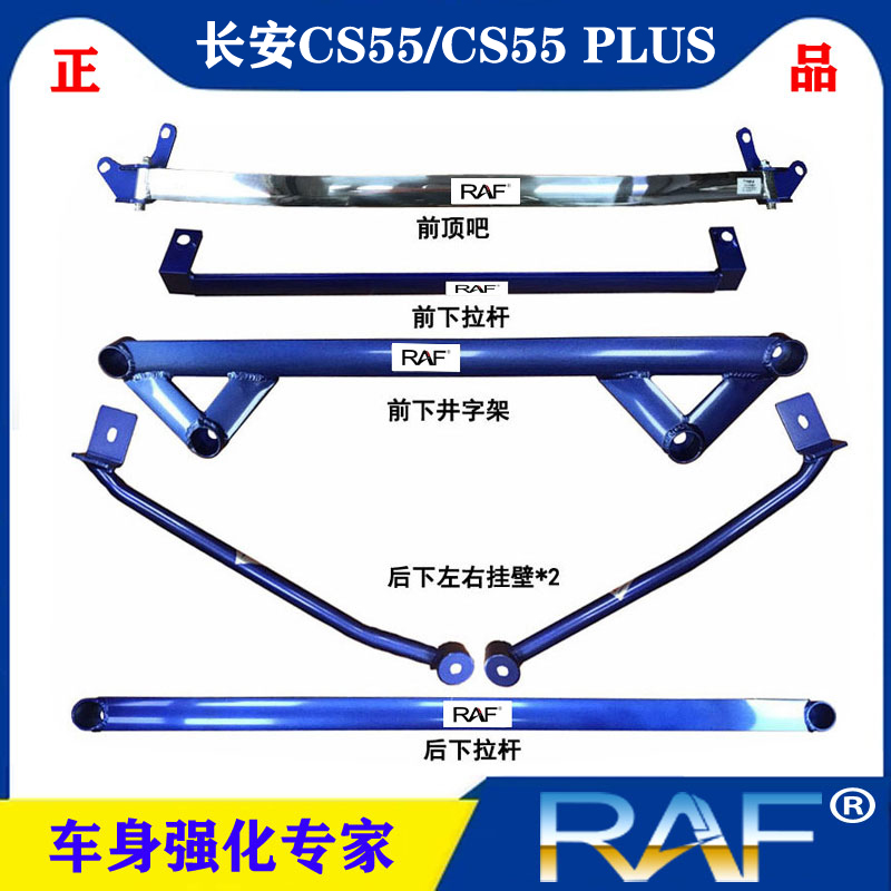 长安cs55平衡防侧倾稳定前顶吧