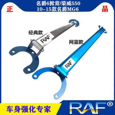 名爵mg6/荣威550平衡杆顶吧改装