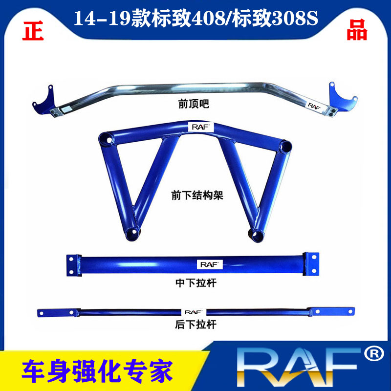 14-18款标致408/308S顶吧改装