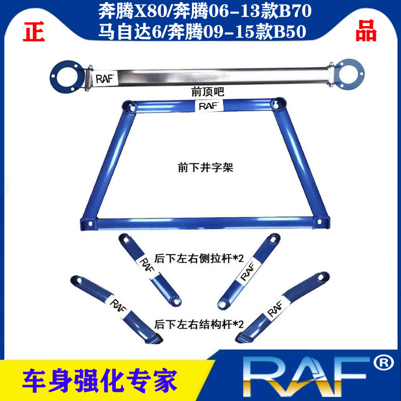 奔腾B70/B50/X80/马自达6顶吧平衡杆 前顶吧拉杆井字架防侧倾改装